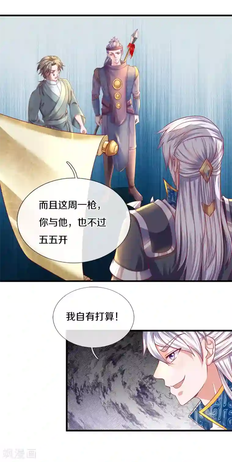 修罗剑尊第166话 以一敌二