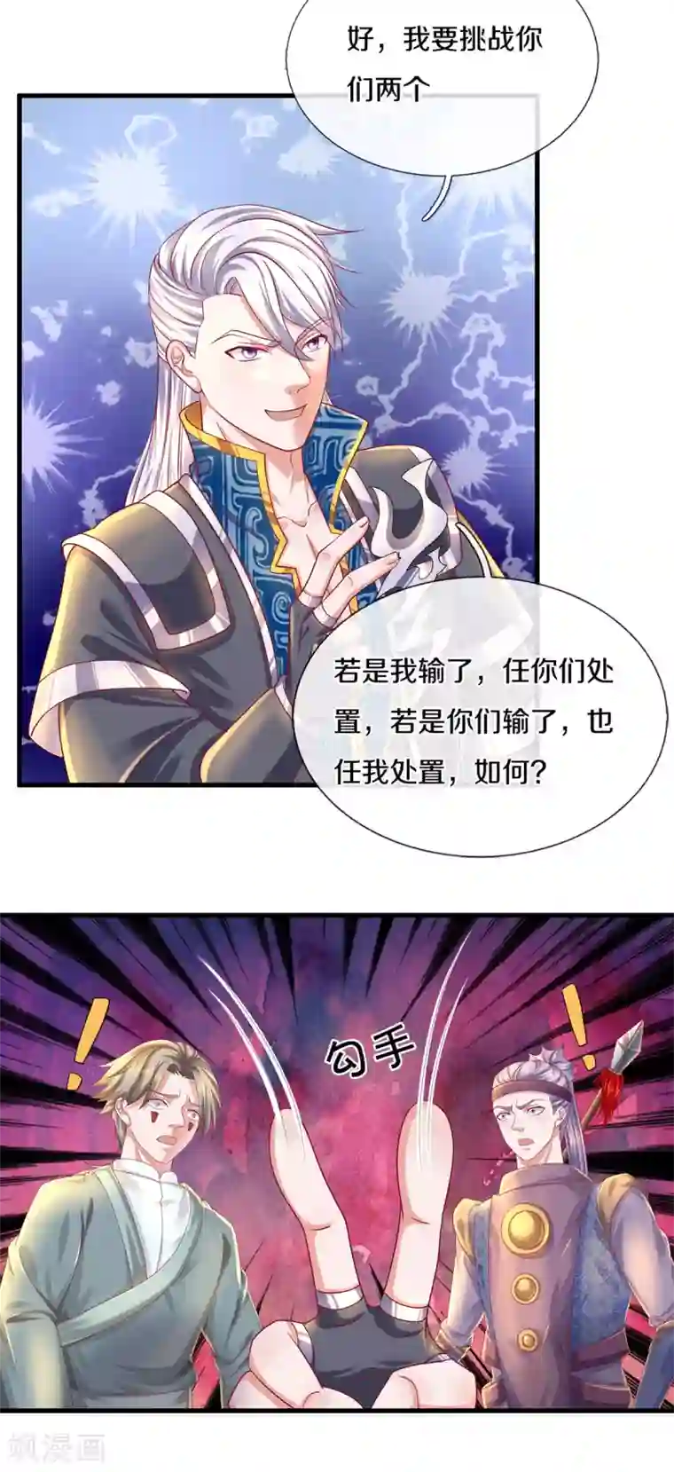 修罗剑尊第166话 以一敌二