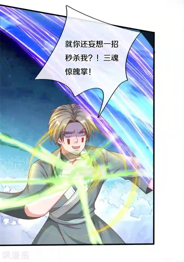 修罗剑尊第167话 一击制胜