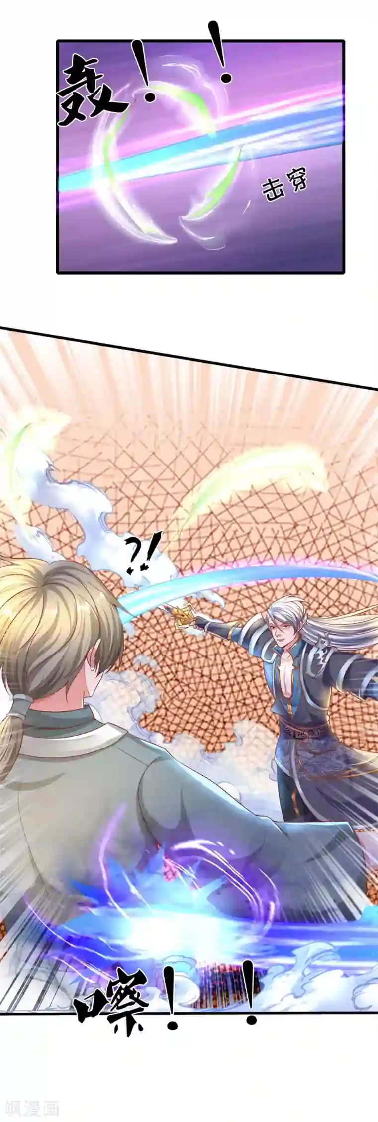 修罗剑尊第167话 一击制胜