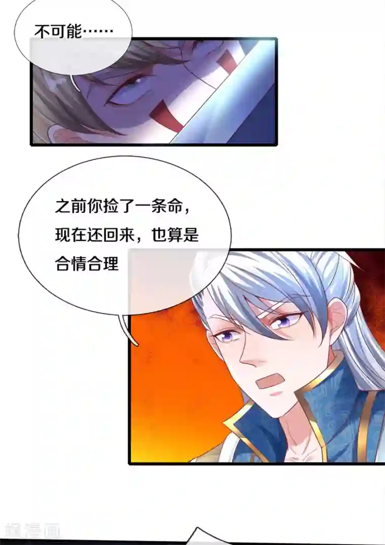 修罗剑尊第167话 一击制胜