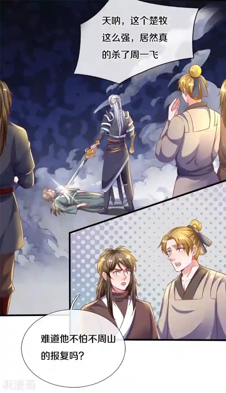 修罗剑尊第167话 一击制胜