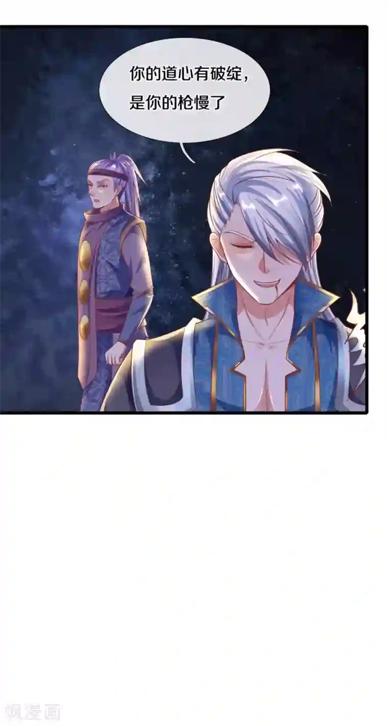 修罗剑尊第167话 一击制胜