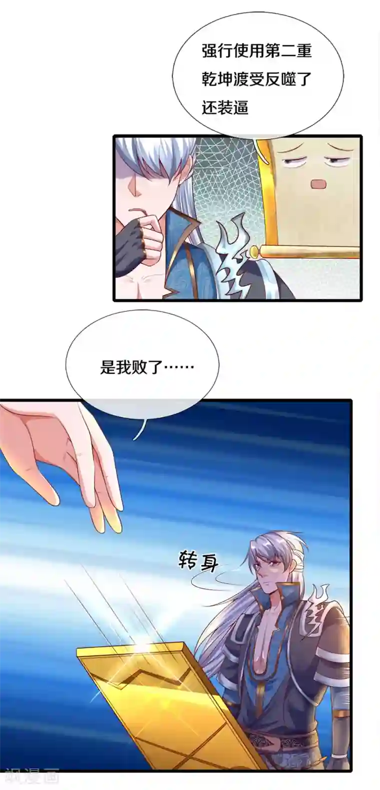 修罗剑尊第167话 一击制胜