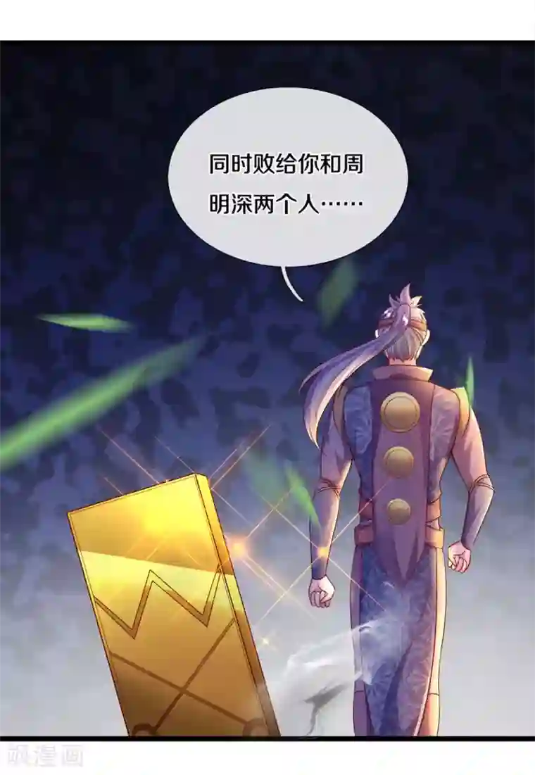 修罗剑尊第167话 一击制胜