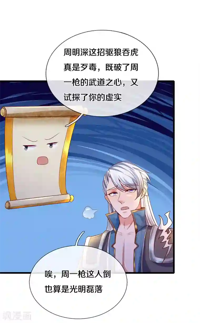 修罗剑尊第167话 一击制胜