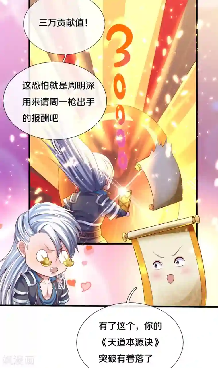 修罗剑尊第167话 一击制胜