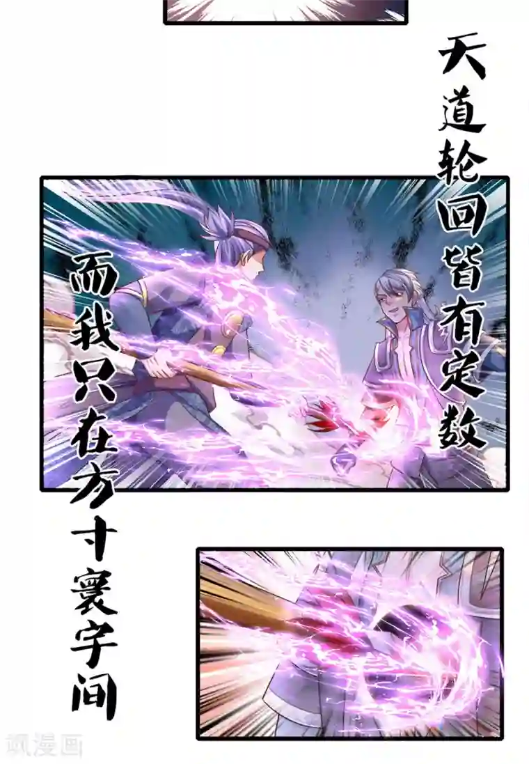 修罗剑尊第167话 一击制胜