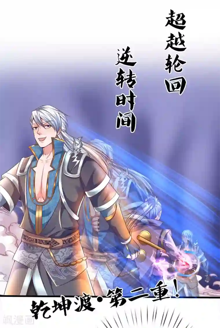 修罗剑尊第167话 一击制胜