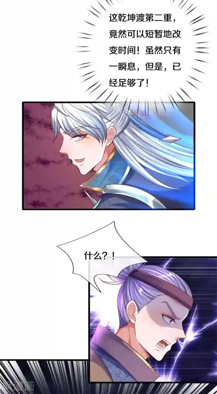 修罗剑尊第167话 一击制胜