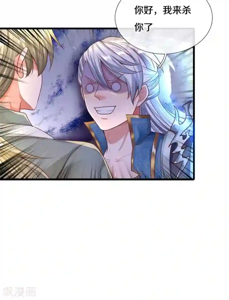 修罗剑尊第167话 一击制胜