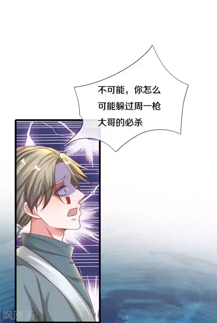修罗剑尊第167话 一击制胜