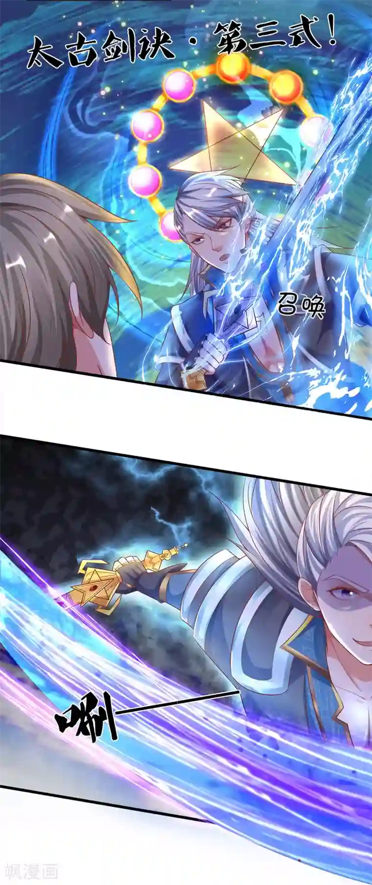 修罗剑尊第167话 一击制胜