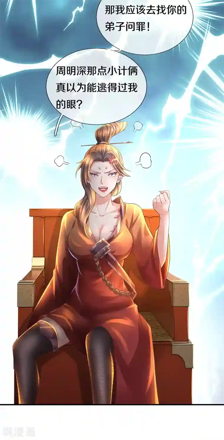 修罗剑尊第168话 分崩离析