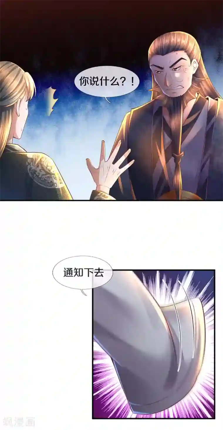 修罗剑尊第168话 分崩离析