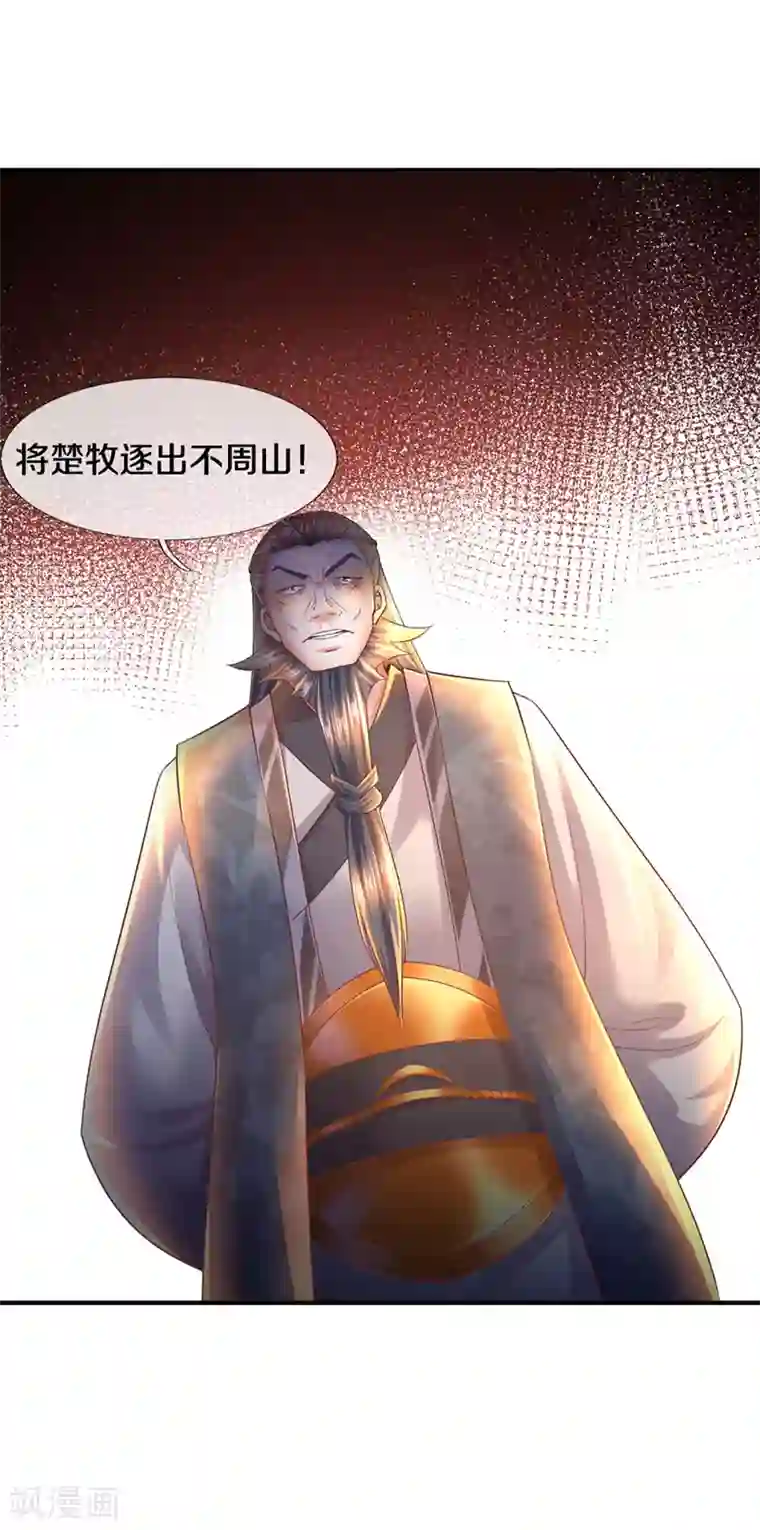 修罗剑尊第168话 分崩离析