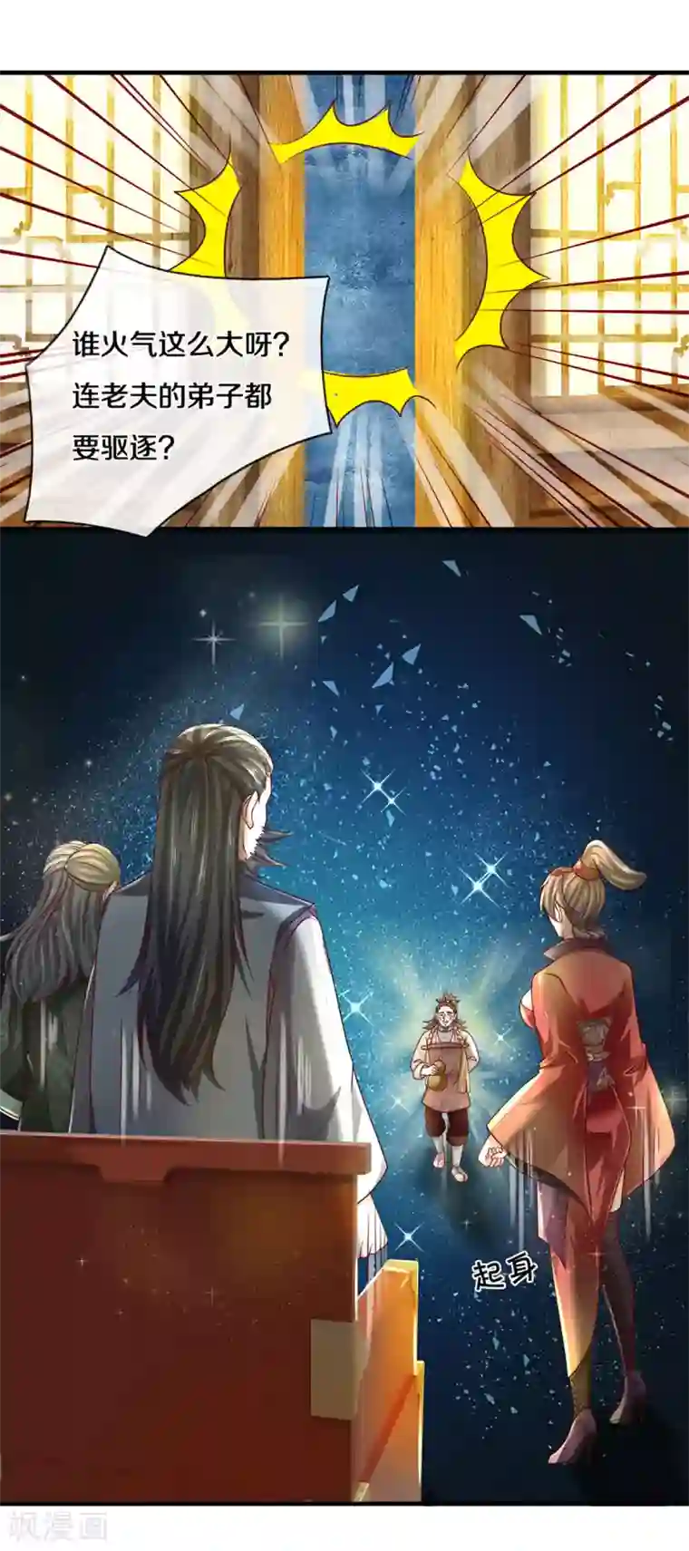 修罗剑尊第168话 分崩离析