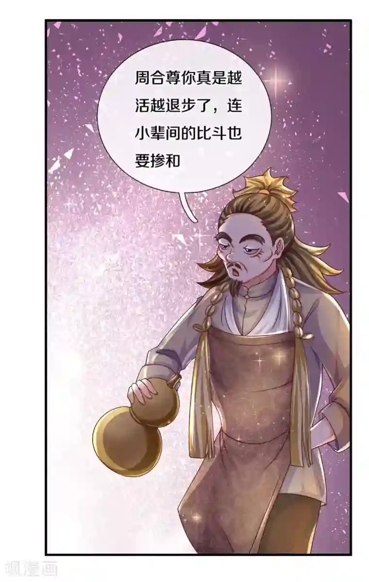 修罗剑尊第168话 分崩离析