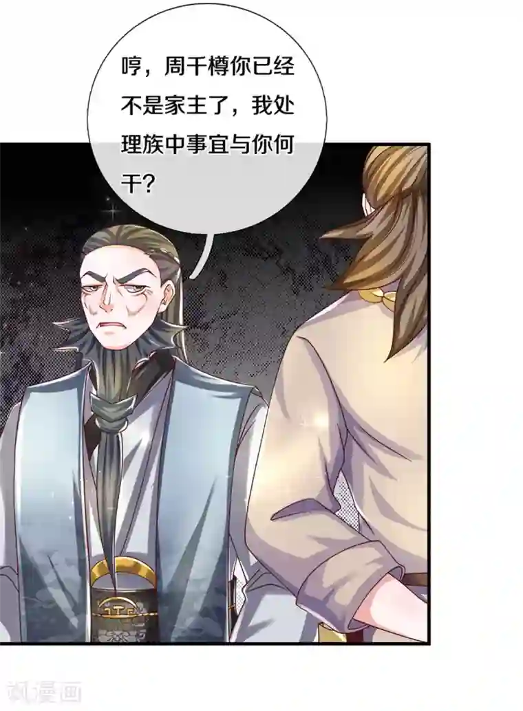 修罗剑尊第168话 分崩离析