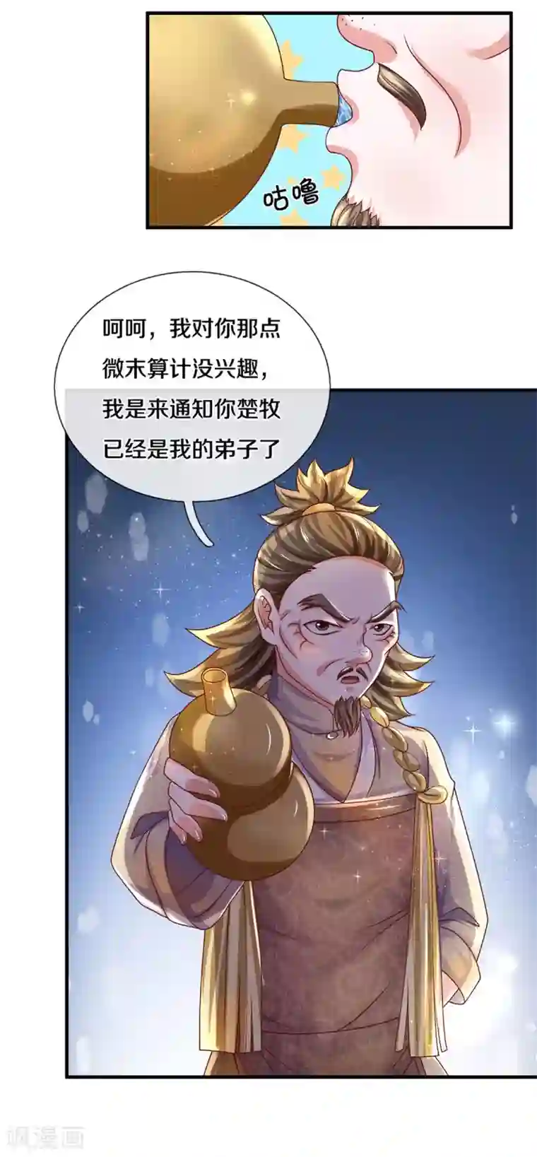修罗剑尊第168话 分崩离析
