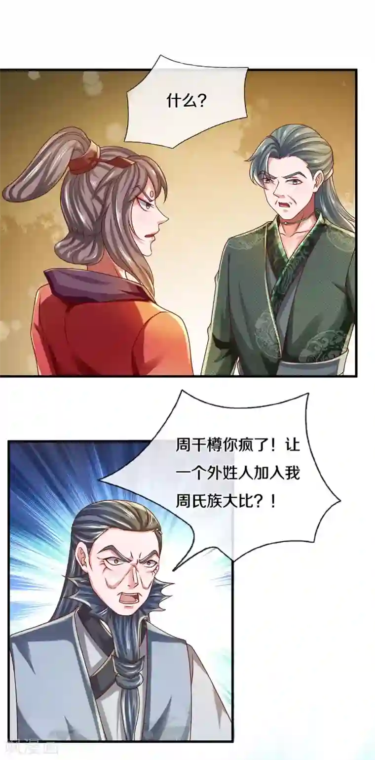 修罗剑尊第168话 分崩离析