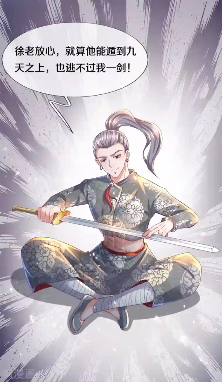 修罗剑尊第168话 分崩离析