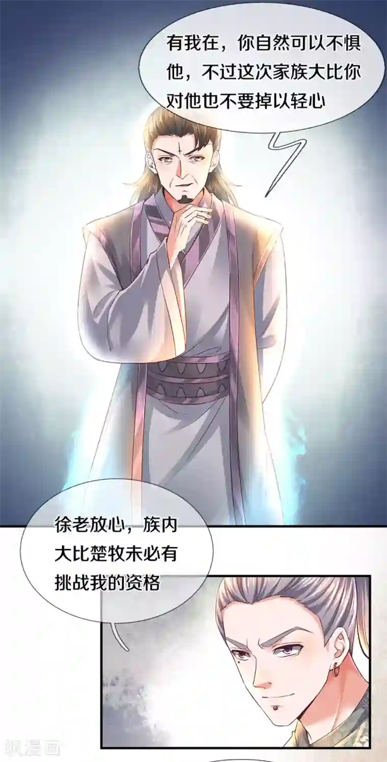 修罗剑尊第168话 分崩离析