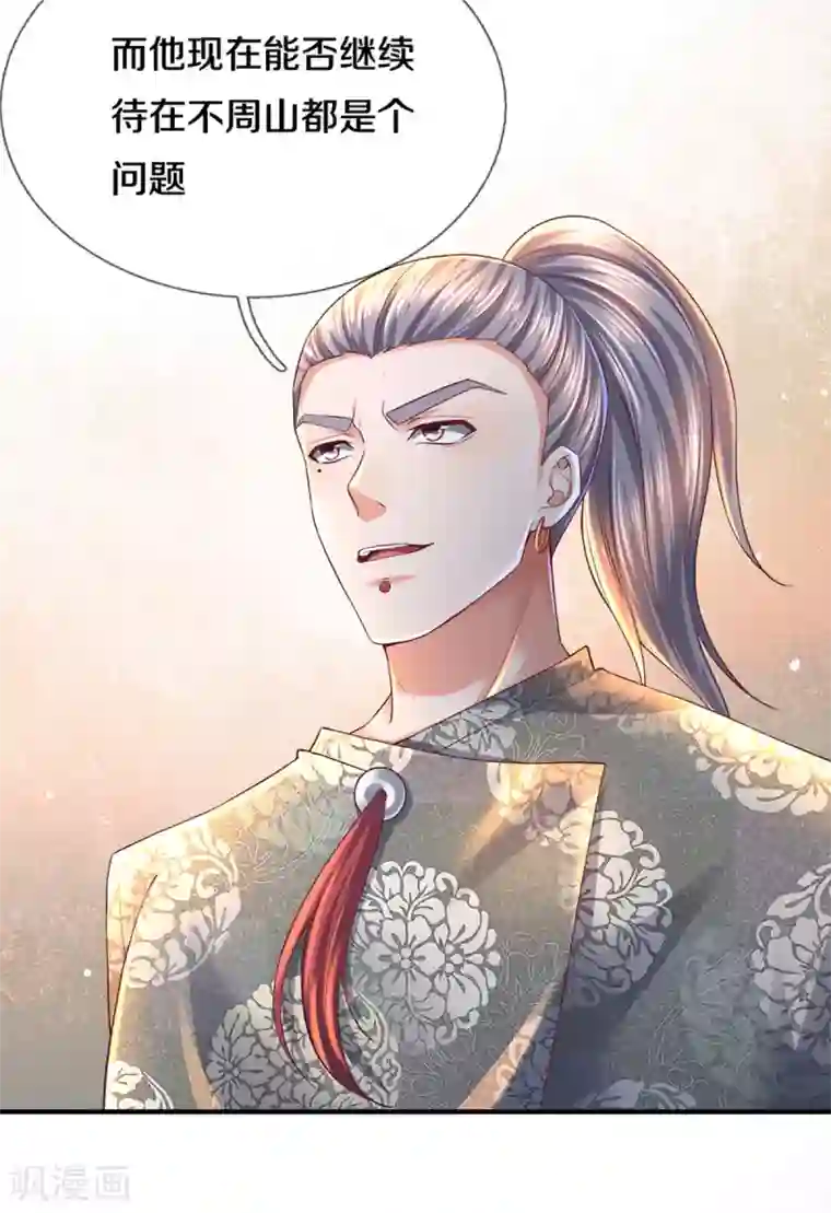 修罗剑尊第168话 分崩离析