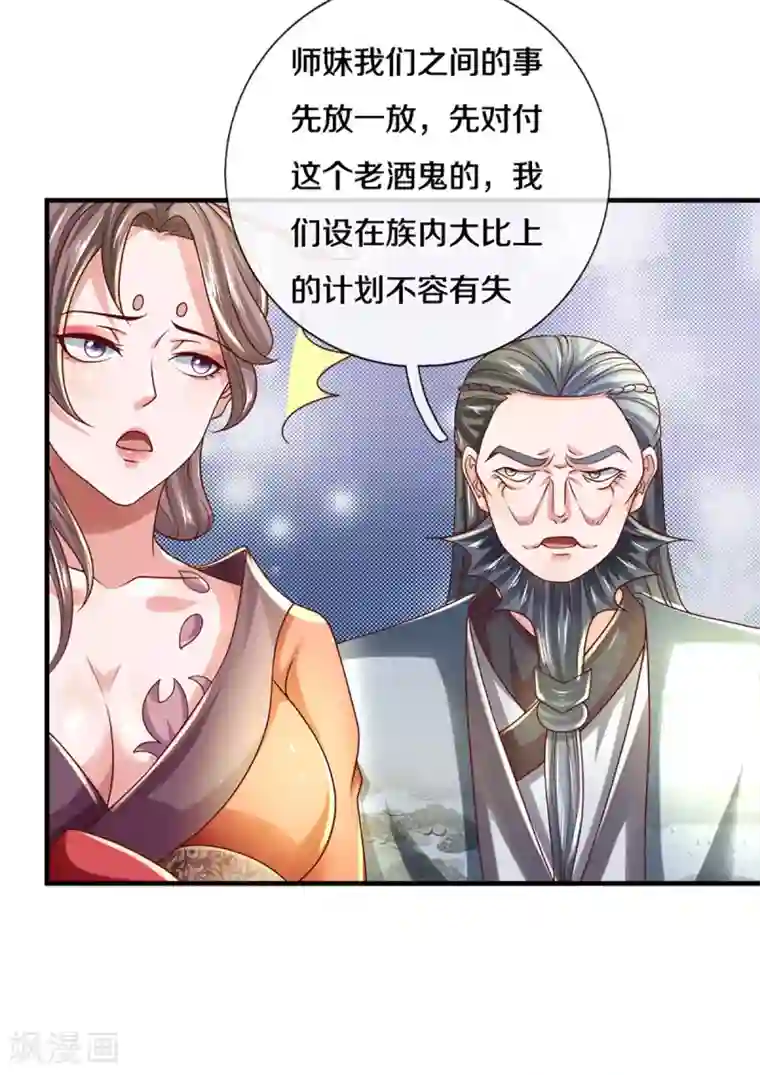 修罗剑尊第169话 族长的计划