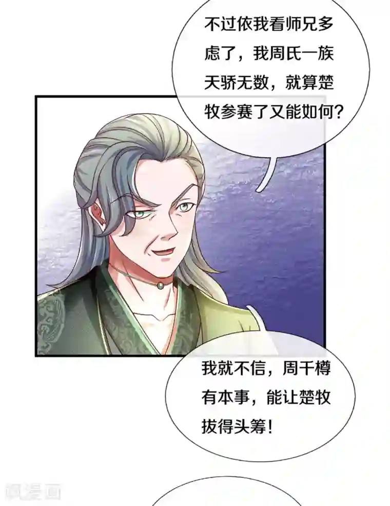 修罗剑尊第169话 族长的计划