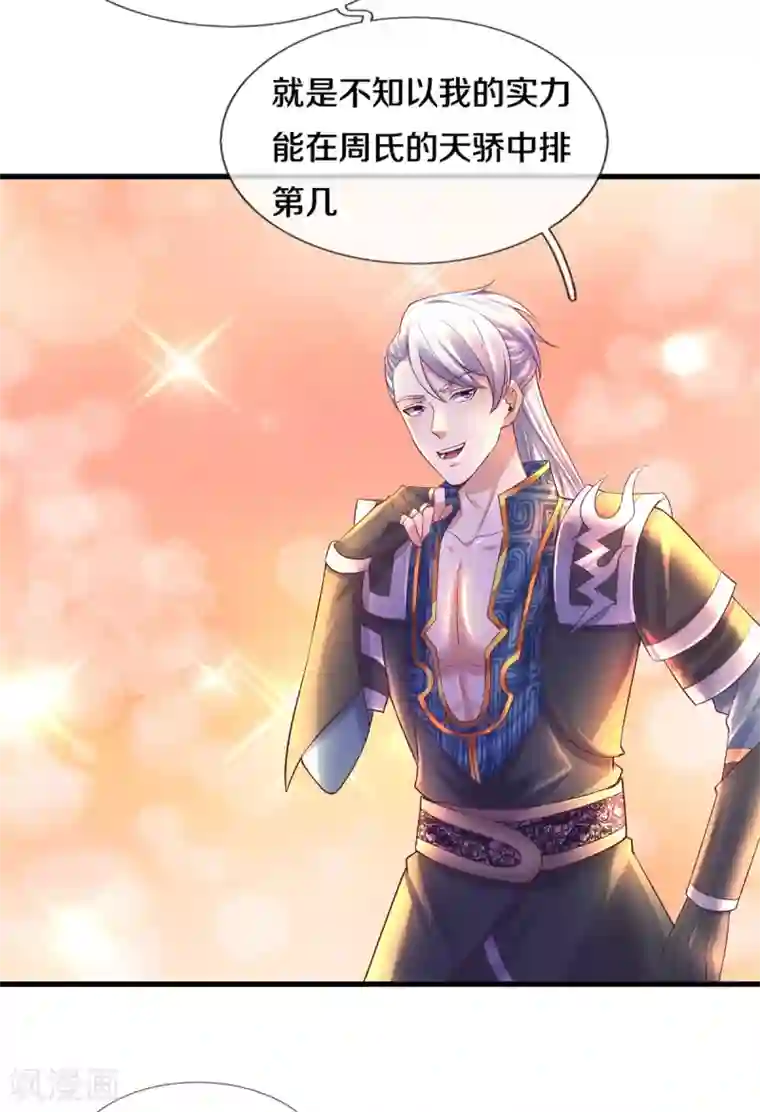 修罗剑尊第170话 蛊斗赛