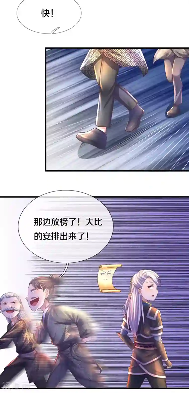 修罗剑尊第170话 蛊斗赛