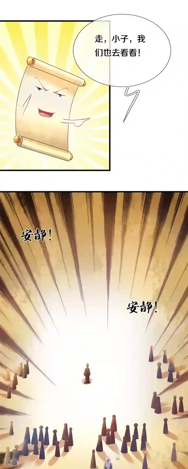 修罗剑尊第170话 蛊斗赛