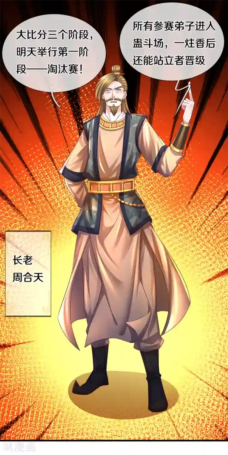 修罗剑尊第170话 蛊斗赛