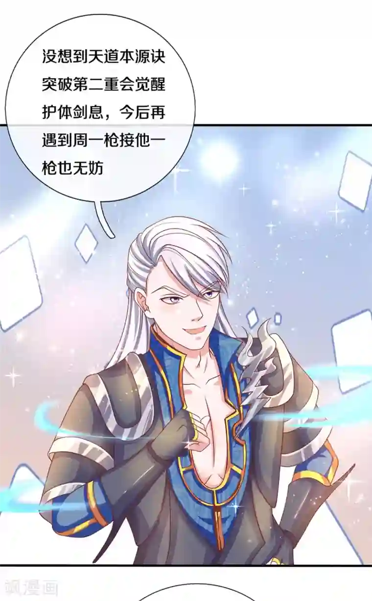 修罗剑尊第170话 蛊斗赛