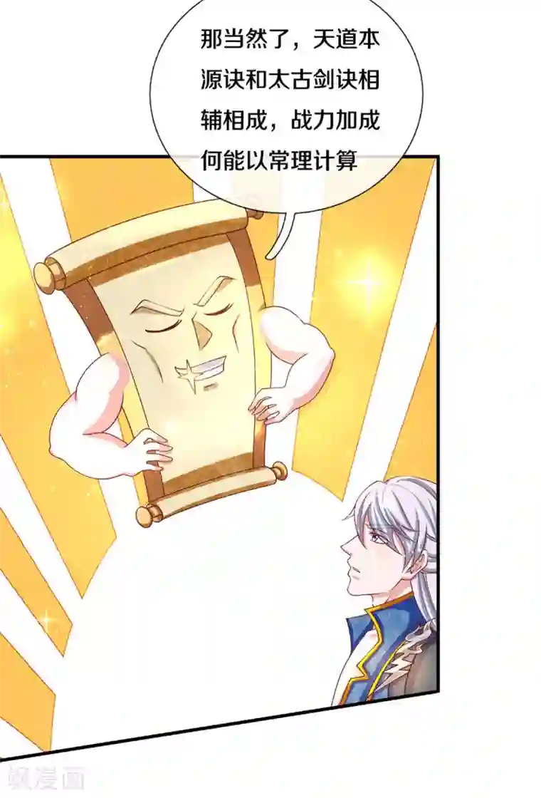 修罗剑尊第170话 蛊斗赛