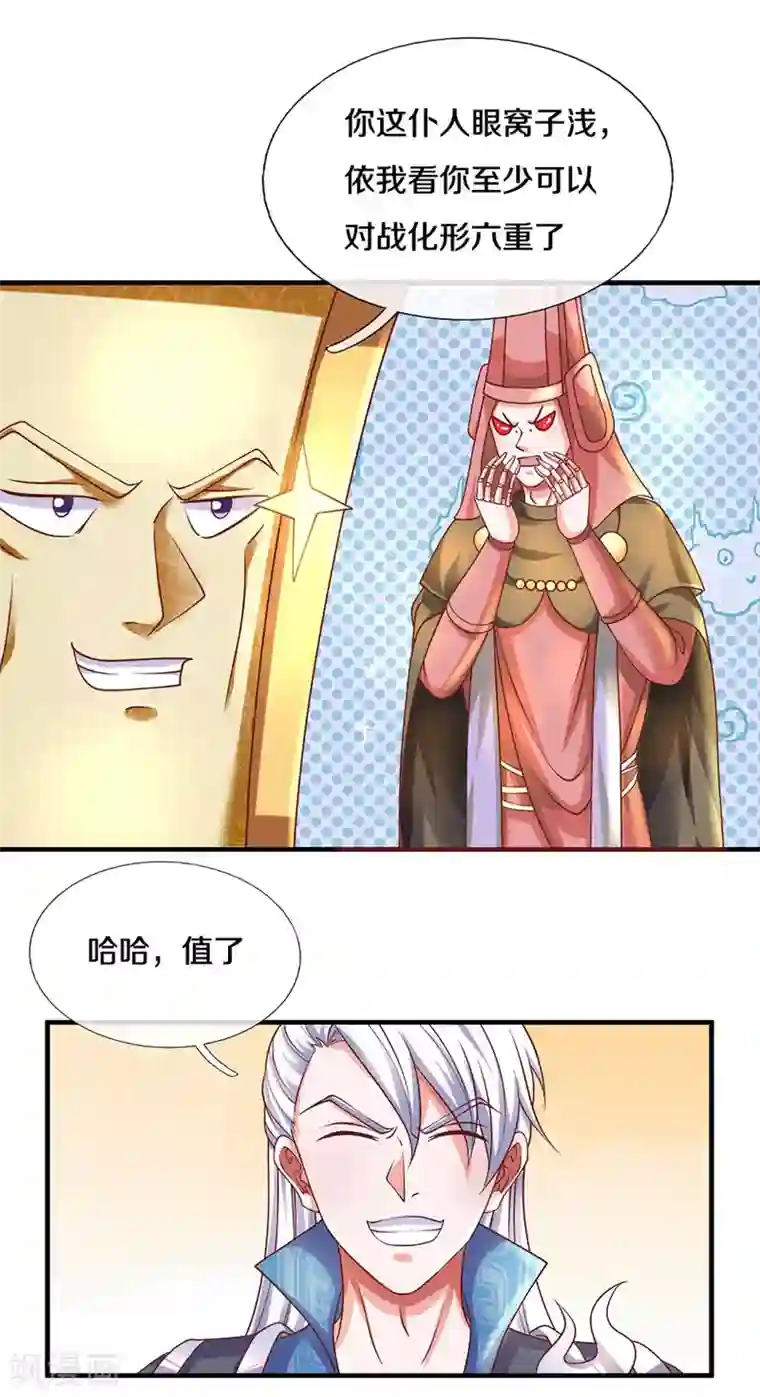 修罗剑尊第170话 蛊斗赛