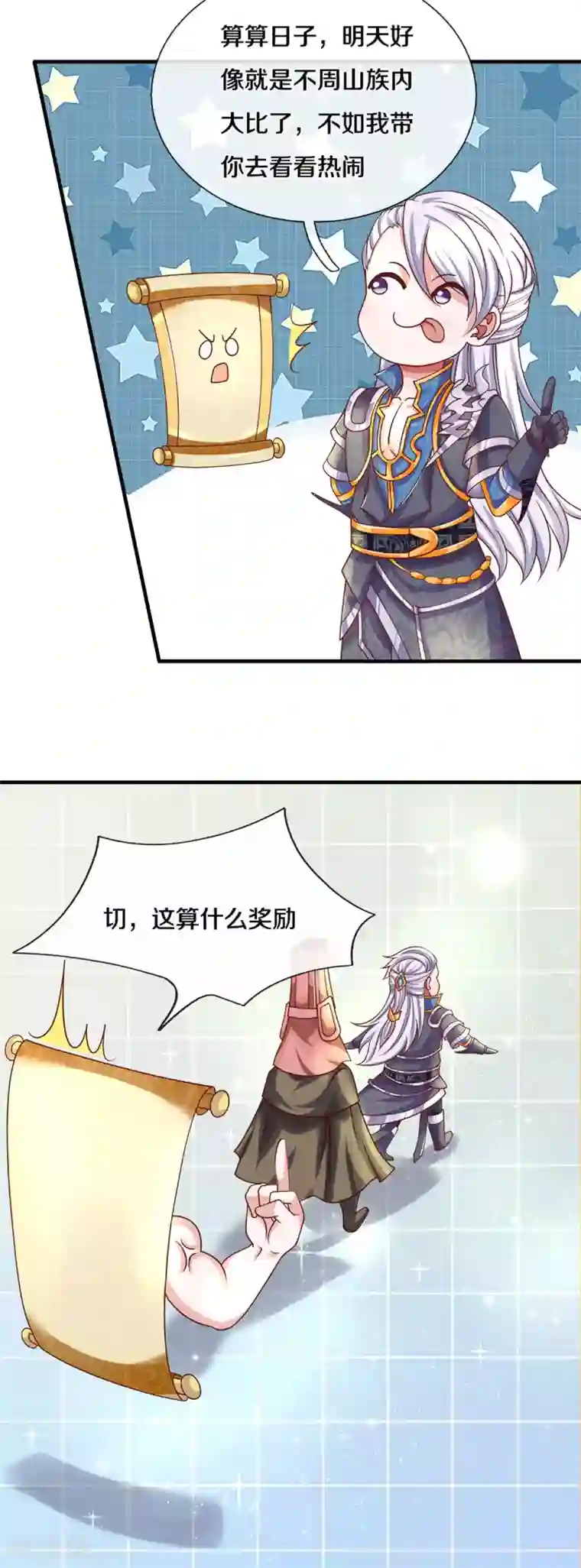 修罗剑尊第170话 蛊斗赛