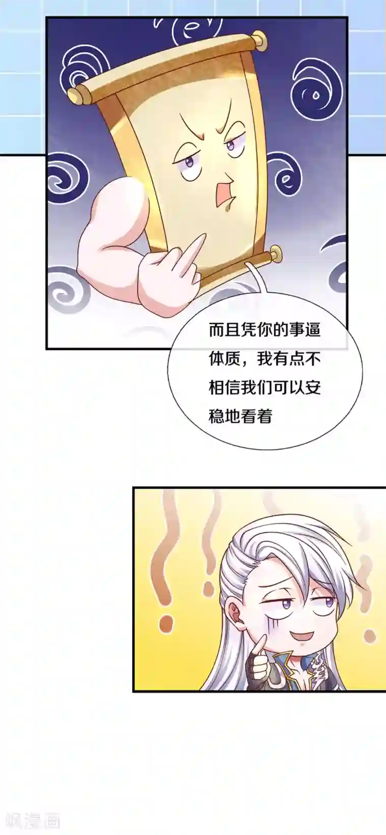 修罗剑尊第170话 蛊斗赛