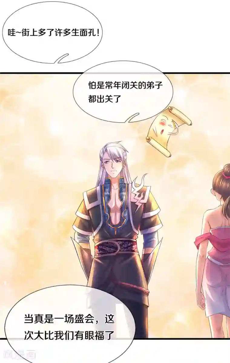 修罗剑尊第170话 蛊斗赛