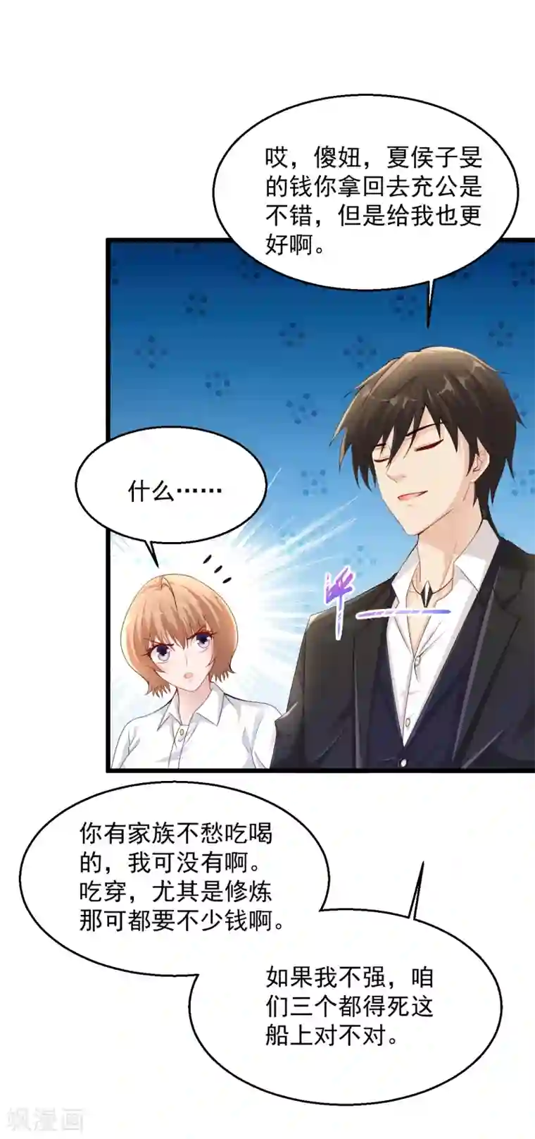 绝品医圣第165话 傻妞短路了？