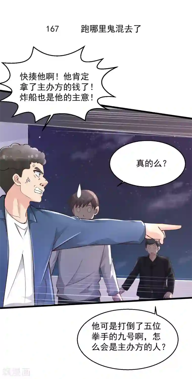 绝品医圣第167话 跑哪里鬼混去了？