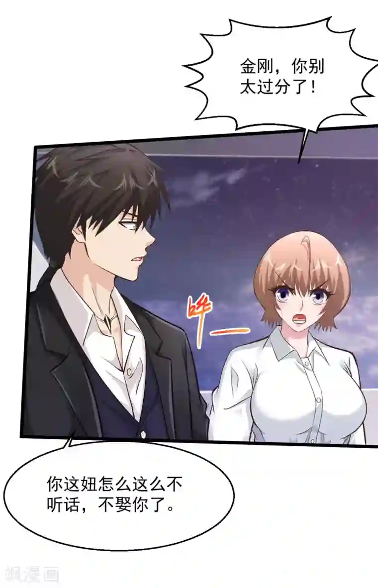 绝品医圣第167话 跑哪里鬼混去了？