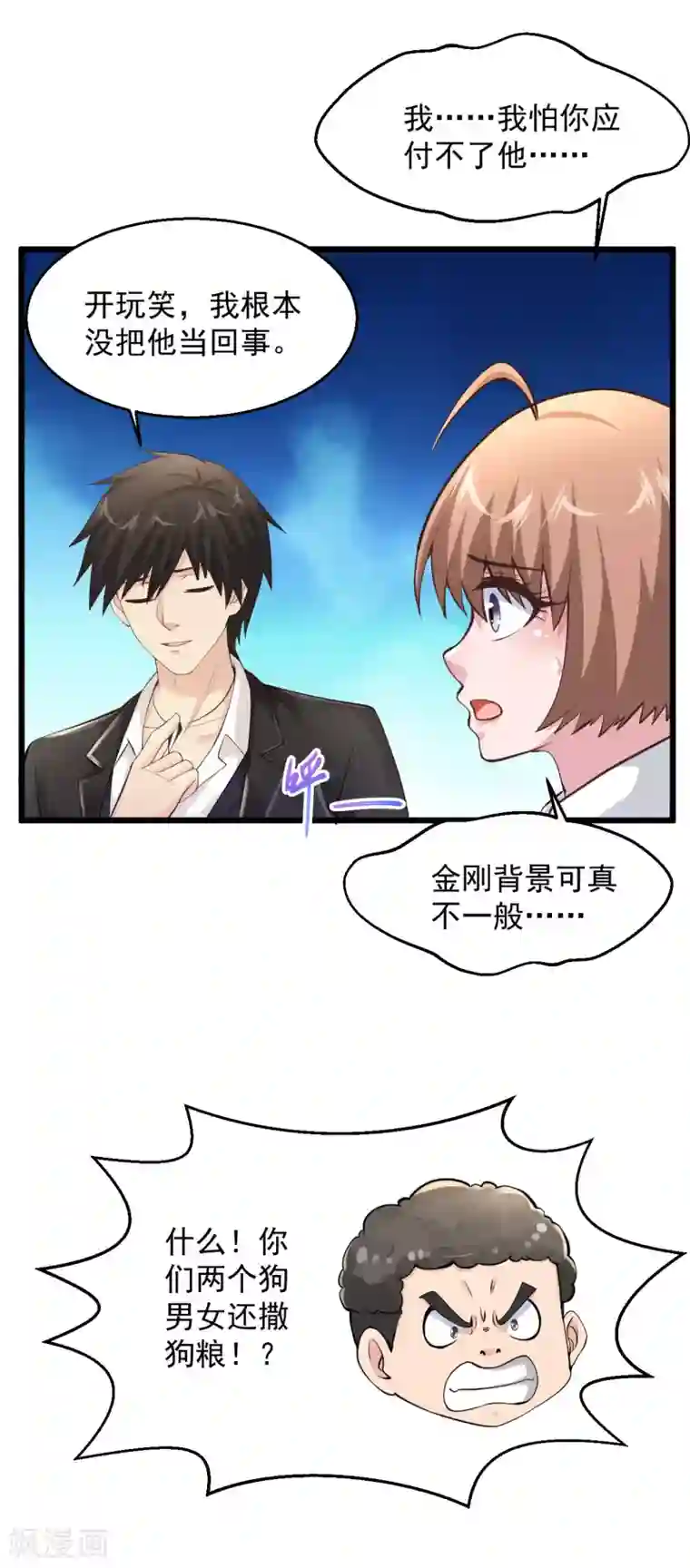 绝品医圣第167话 跑哪里鬼混去了？