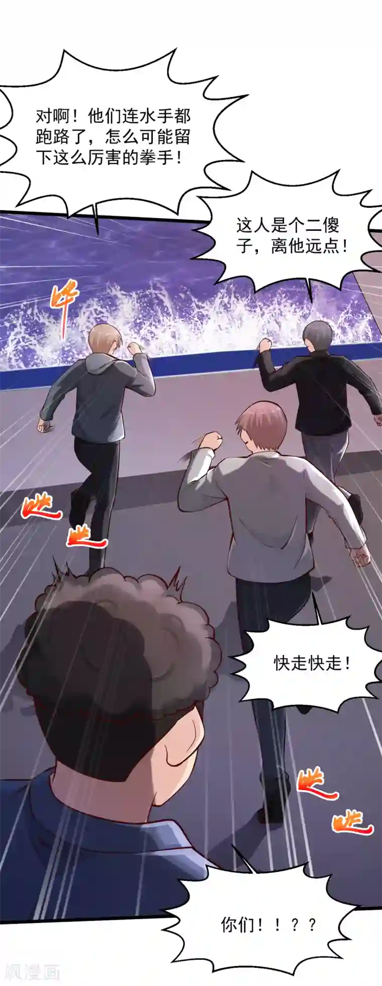 绝品医圣第167话 跑哪里鬼混去了？