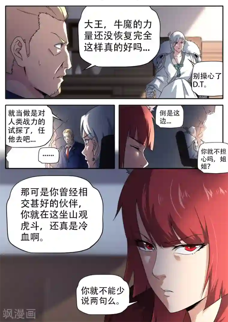 兼职神仙第266话