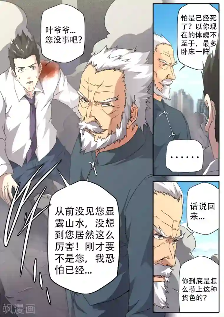 兼职神仙第266话