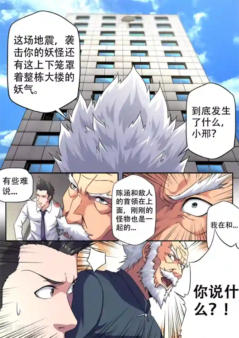 兼职神仙第266话