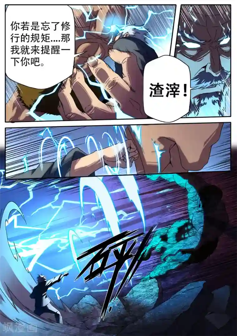 兼职神仙第266话