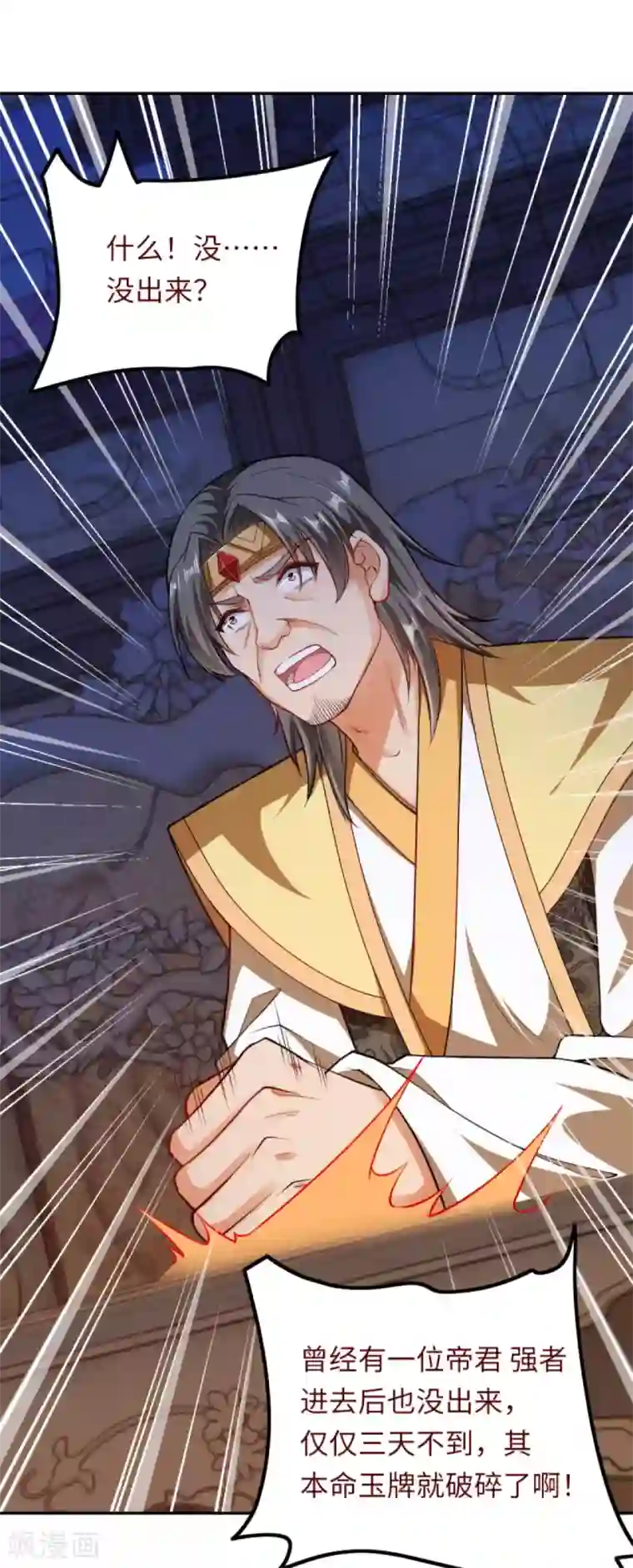 逆天邪神（条漫版）第288话 噩耗！